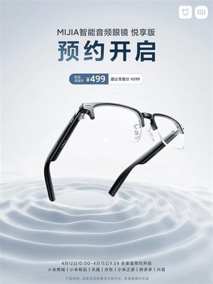 小米眾籌再添爆款！MIJIA智能音頻眼鏡悅享版首發(fā)499元，開(kāi)啟沉浸式音頻新體驗(yàn)